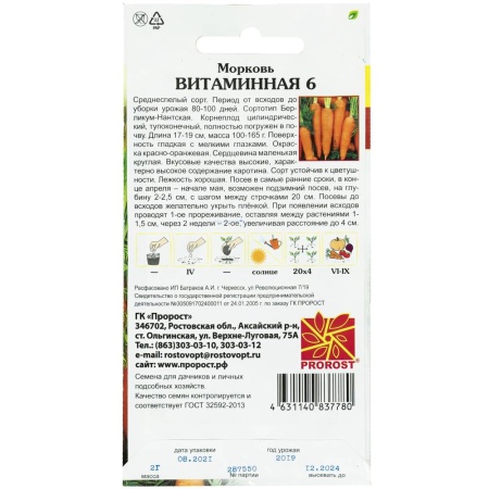 PROROST Морковь Витаминная 6 2г