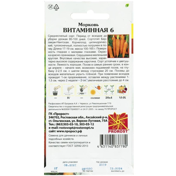 PROROST Морковь Витаминная 6 2г