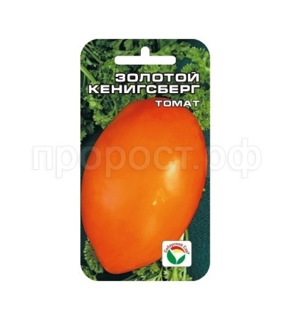 Томат Золотой Кенигсберг 20шт