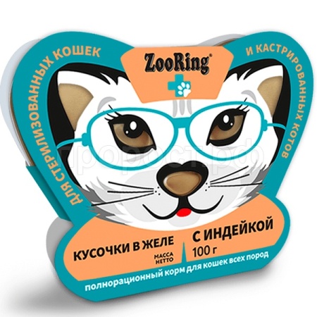 Кошки ZooRing  желе индейка для стерилиз.кошек ж/б 100гр/10шт/521049 ЧЗ
