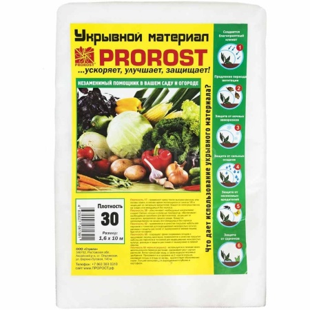 Спанбонд "PROROST" 30мкр (1,6*10м)/10шт/