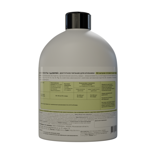 Удобряй! 400мл Биомолекулы для клубники 15шт 