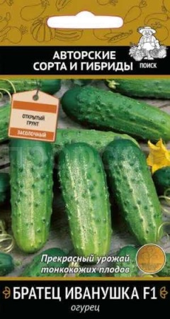 Огурец Братец Иванушка F1 12шт