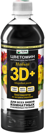 Гера ЖКУ 3D+ для Комнатных и балконных растений 0,5л 10шт