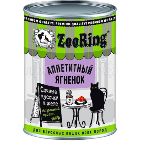 Кошки ZooRing желе ягненок ж/б 400гр/12шт/234454