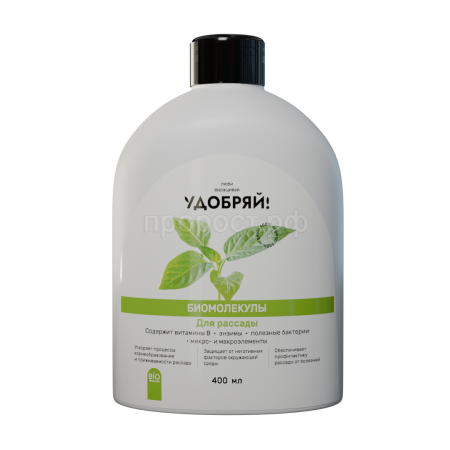 Удобряй! 400мл Биомолекулы для рассады 8шт 