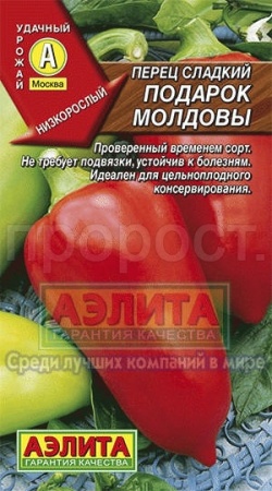 Перец сладкий Подарок Молдовы 20 шт