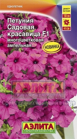 Аэлита Петуния Садовая красавица F1 многоцветковая 7шт 