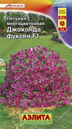 Аэлита Петуния Джоконда F1 фуксия 5шт