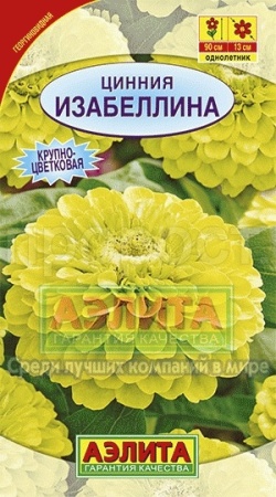 Аэлита Цинния Изабеллина георгиновидная 0,3г