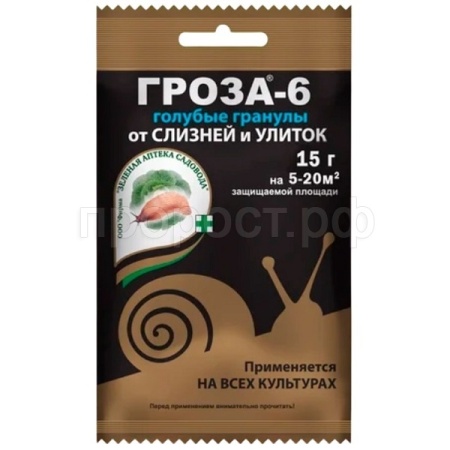 ГРОЗА-6 пакет 15г ЗАС 200шт