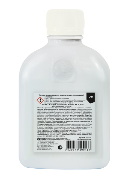 Гумат калия Суфлер Овощные 250мл марка ВР 2,5%