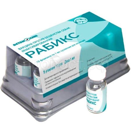 Вакцина Рабикс против бешенство собак (1фл=1доза)10фл уп