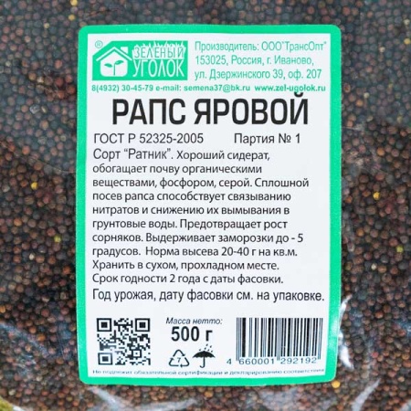 З.У. Рапс 0,5 кг. (20шт/уп)