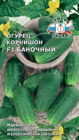 Огурец Баночный F1 0,3г