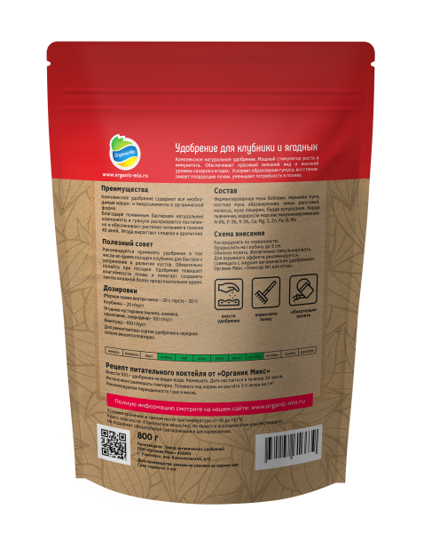 ОрганикМикс 800г для клубники и ягодных 10шт