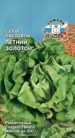 Седек Салат Летний Золотой (ЛИСТ)  0,5г