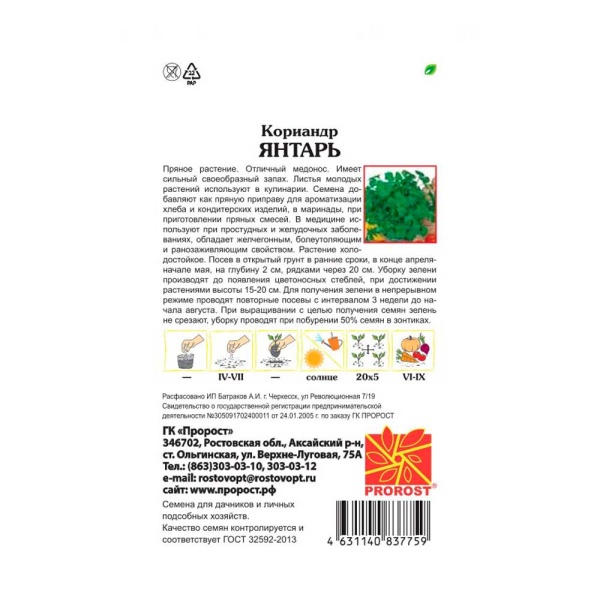 PROROST Пряность Кориандр Янтарь 3г