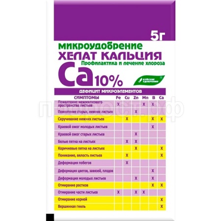 Хелат Кальция 5гр (Ca10%) Буйские 30шт