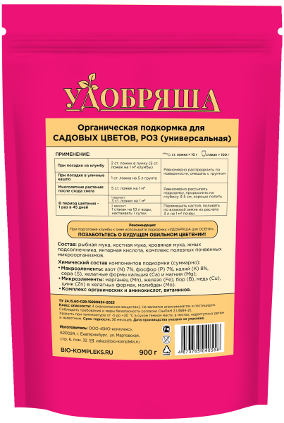 Био-комплекс Удобряша 900гр для Садовых цветов 6шт