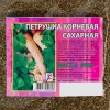 Петрушка корневая Сахарная  500г