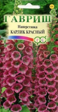 Гавриш Наперстянка Карлик красный  0,02г