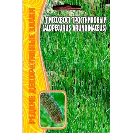 Редкие растения Лисохвост тростниковый 0,08г 