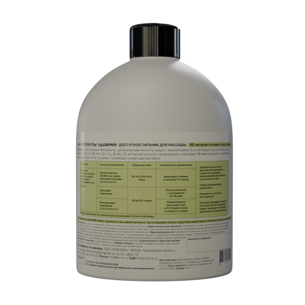 Удобряй! 400мл Биомолекулы для рассады 8шт 