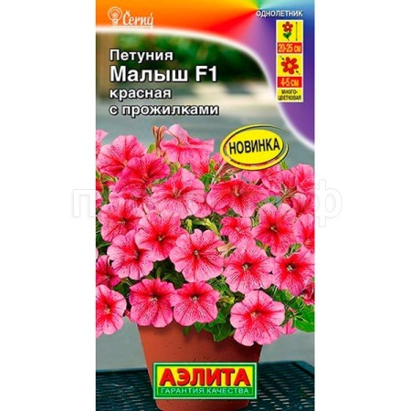 Аэлита Петуния мини Малыш F1 красная с прожилками многоцветковая 7шт 