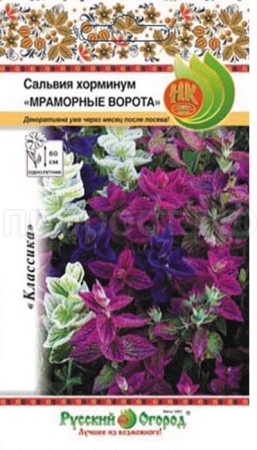Сальвия Мраморные ворота хорминум смесь 30шт