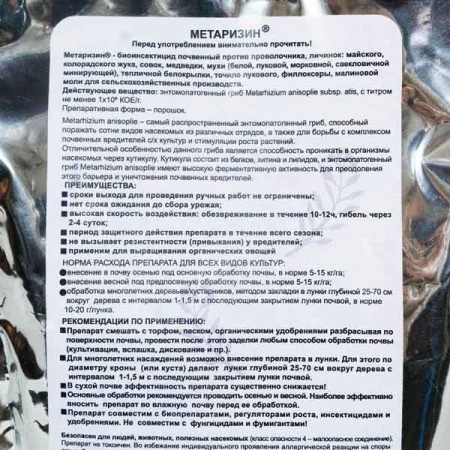 Метаризин Бионика 1кг пакет 10шт 