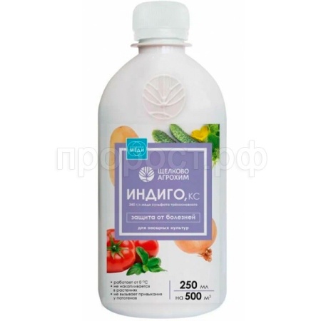 Индиго,КС 250мл для овощных культур Щелково Агрохим 20шт